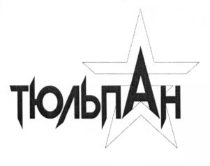 Изображение товарного знака (изобразительный знак)