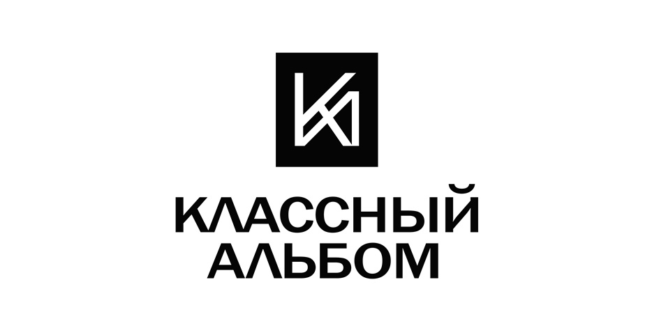 КЛАССНЫЙ АЛЬБОМ
