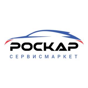 Изображение товарного знака РОСКАР СЕРВИСМАРКЕТ