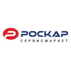 Изображение товарного знака РОСКАР СЕРВИСМАРКЕТ