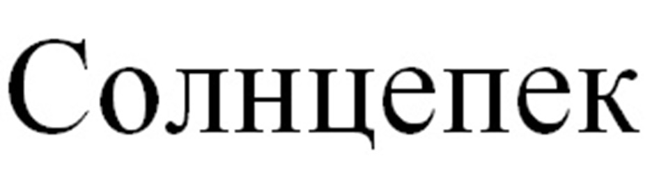 (изобразительный знак)