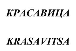 Изображение товарного знака (изобразительный знак)
