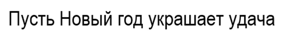 (изобразительный знак)