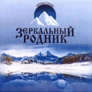 Изображение товарного знака ГОРНАЯ СТРАНА ЗЕРКАЛЬНЫЙ РОДНИК