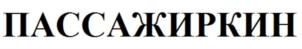 Изображение товарного знака (изобразительный знак)