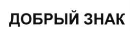 Изображение товарного знака (изобразительный знак)