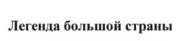 Изображение товарного знака (изобразительный знак)