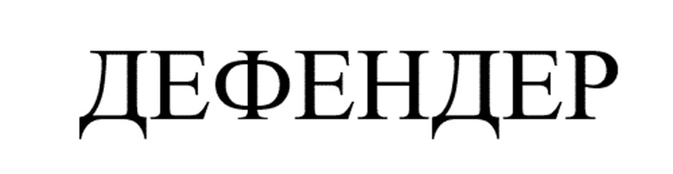 (изобразительный знак)