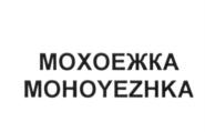 Изображение товарного знака (изобразительный знак)