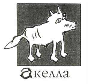 Изображение товарного знака (изобразительный знак)