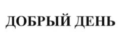 Изображение товарного знака (изобразительный знак)