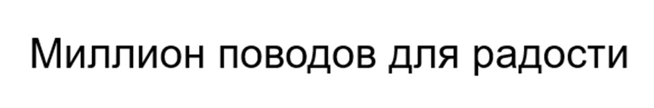 (изобразительный знак)