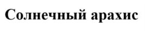 Изображение товарного знака (изобразительный знак)