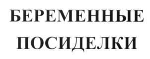 Изображение товарного знака (изобразительный знак)
