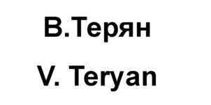 Изображение товарного знака (изобразительный знак)