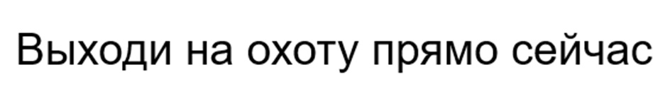 (изобразительный знак)