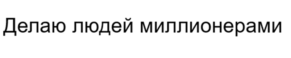 (изобразительный знак)