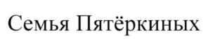 Изображение товарного знака (изобразительный знак)