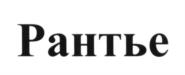 Изображение товарного знака (изобразительный знак)