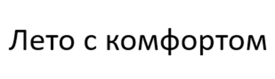 (изобразительный знак)