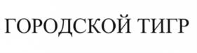 Изображение товарного знака (изобразительный знак)