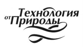 Изображение товарного знака от Технология Природы