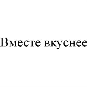 Изображение товарного знака (изобразительный знак)