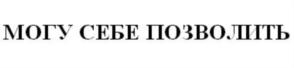 Изображение товарного знака (изобразительный знак)