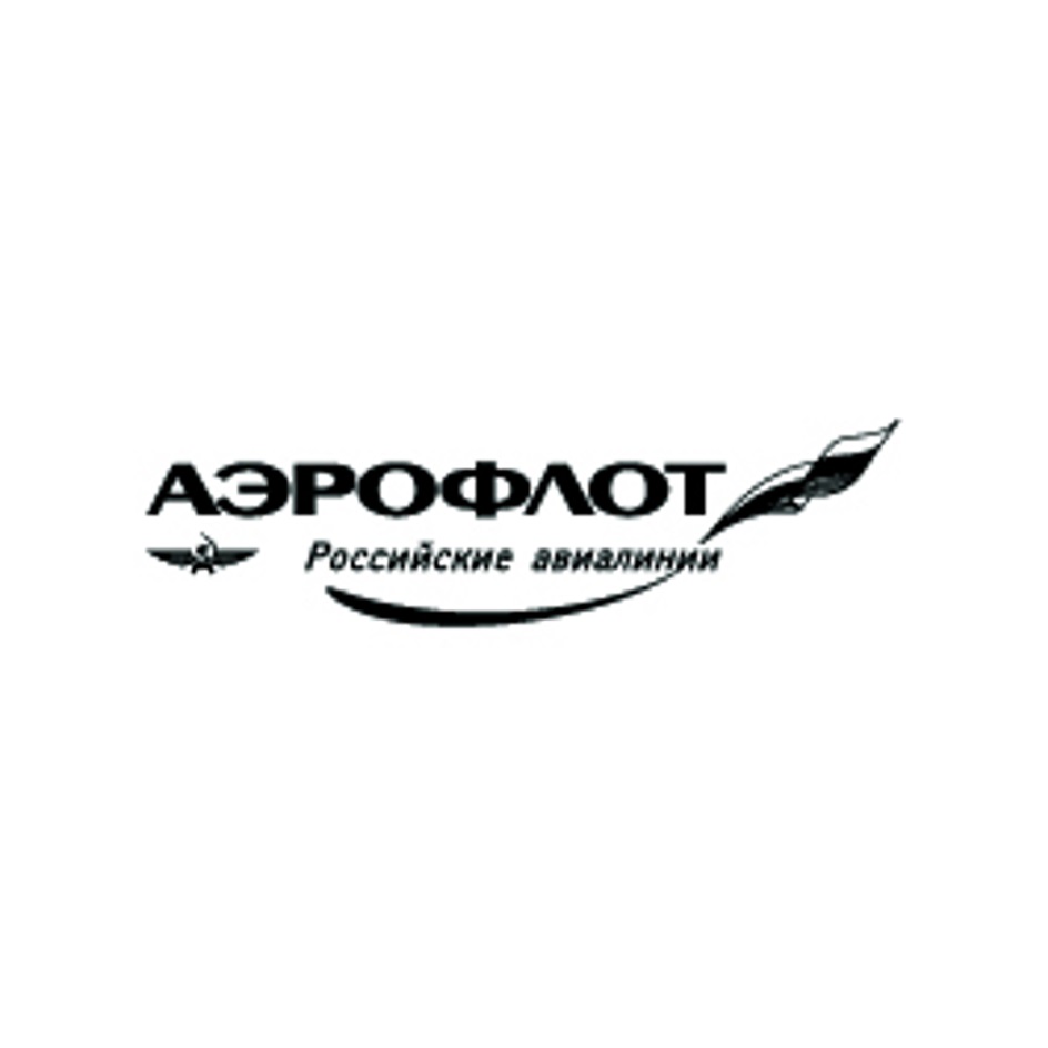 АЭРОФЛОТ Российские авиалинии