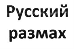 Изображение товарного знака (изобразительный знак)