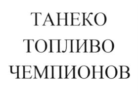 Изображение товарного знака (изобразительный знак)