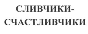 Изображение товарного знака (изобразительный знак)