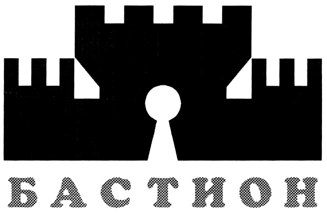 БАСТИОН