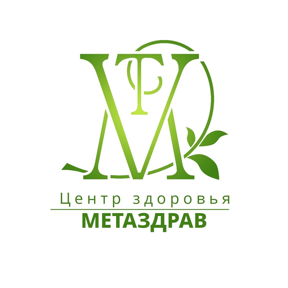 МЕТАЗДРАВ Центр здоровья