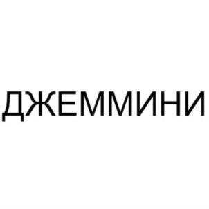 Изображение товарного знака (изобразительный знак)