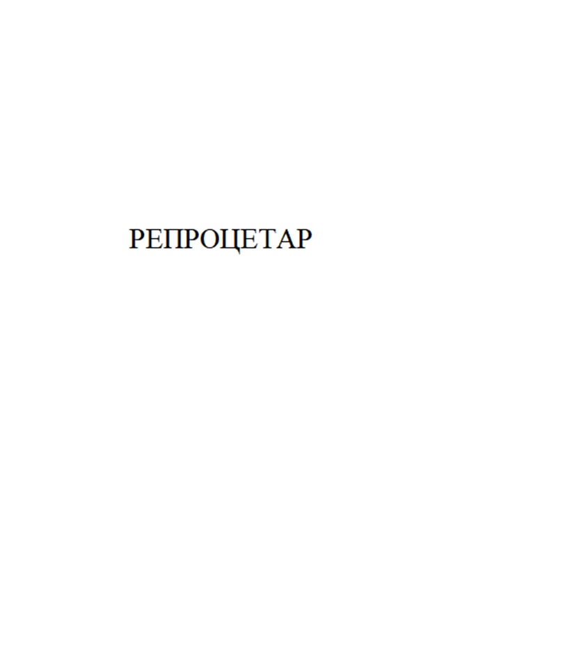 Изображение товарного знака (изобразительный знак)