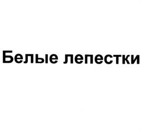 Изображение товарного знака (изобразительный знак)
