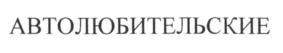 Изображение товарного знака (изобразительный знак)