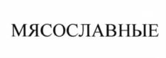 Изображение товарного знака (изобразительный знак)