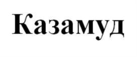 Изображение товарного знака (изобразительный знак)