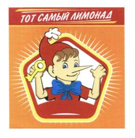 (изобразительный знак)