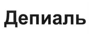 (изобразительный знак)