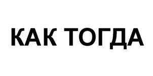 (изобразительный знак)