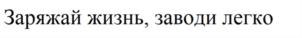 (изобразительный знак)