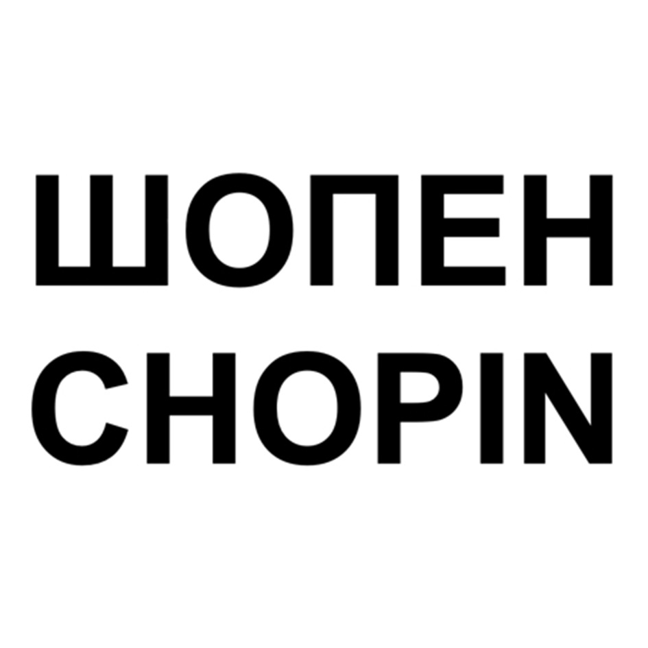 Изображение товарного знака (изобразительный знак)