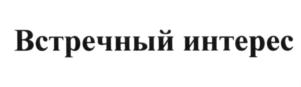 (изобразительный знак)