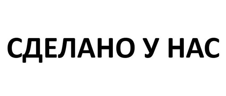 (изобразительный знак)
