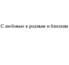 (изобразительный знак)