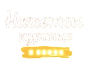 (изобразительный знак)