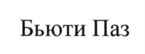 (изобразительный знак)